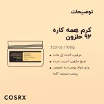 کرم مرطوب کننده چندکاره حلزون کزارکس - تصویر 3